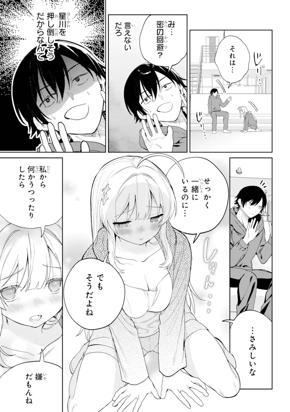 Remote Jugyou ni Nattara Class 1 no Bishoujo to Doukyo suru Koto ni Natta - Chapter 3.3 - Page 5